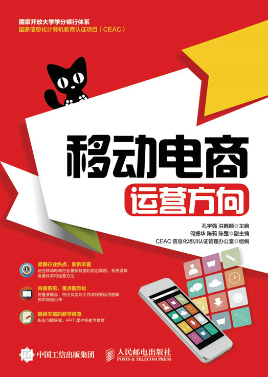 移动电商：运营方向