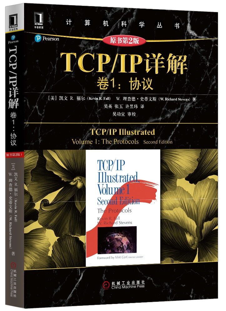 TCP/IP详解 卷1：协议（原书第2版）怎么样,好用不?