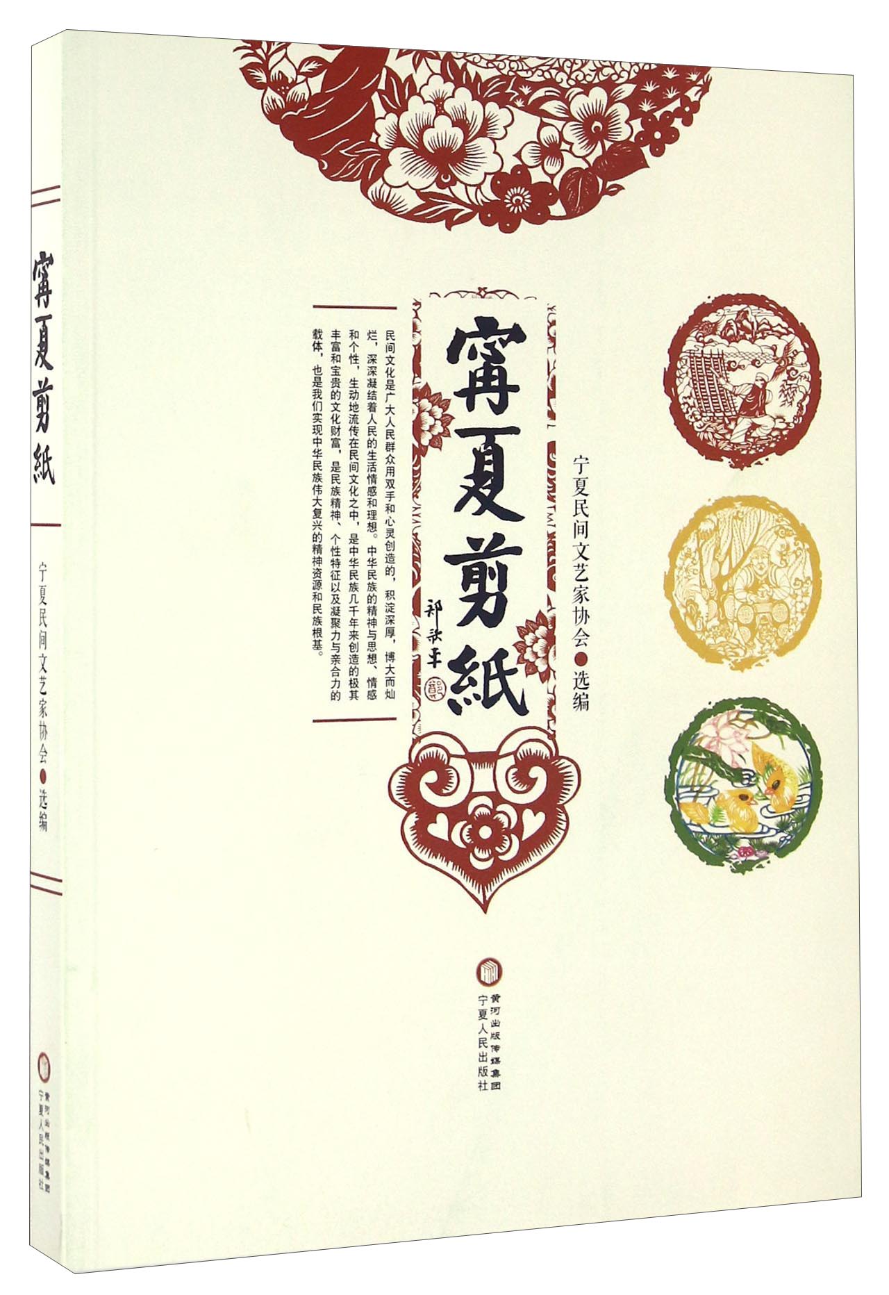 宁夏剪纸