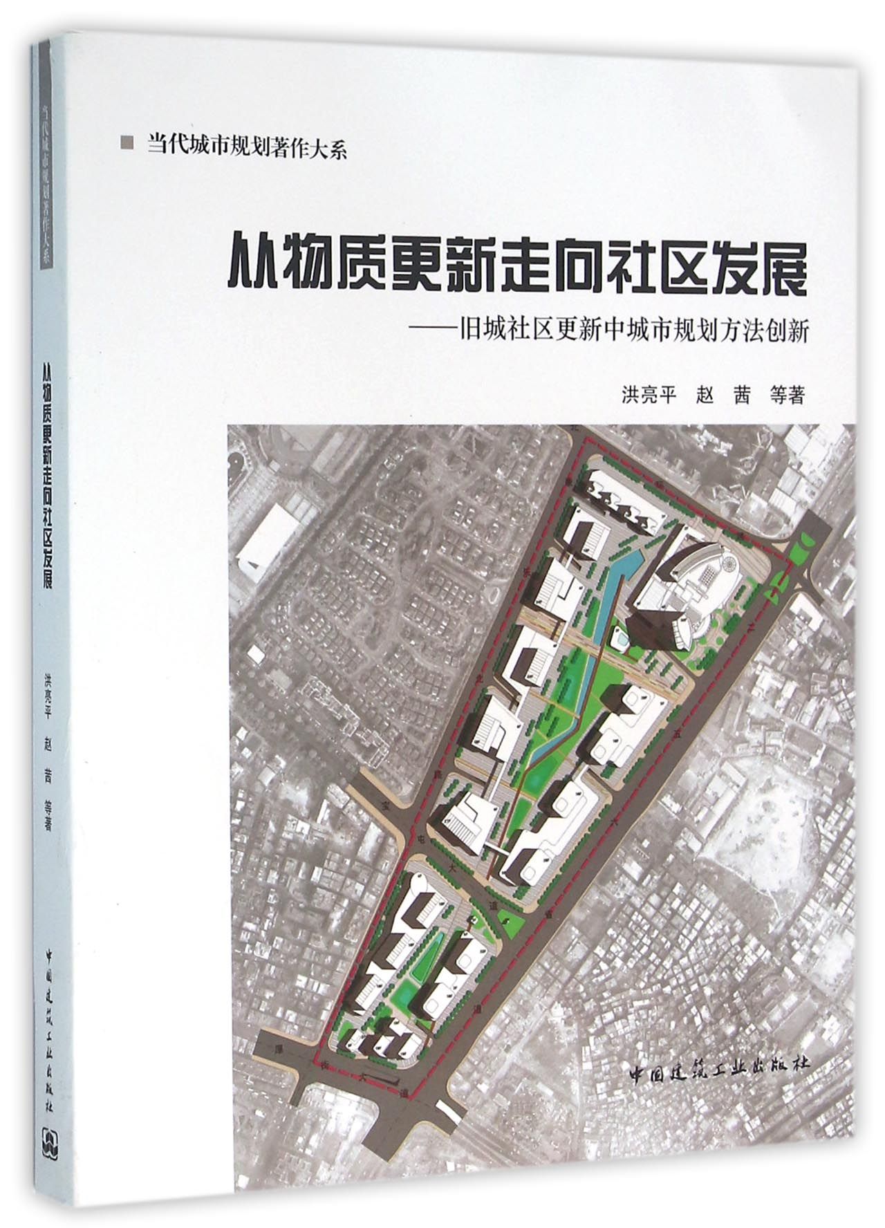 从物质更新走向社区发展——旧城社区更新中城市规划方法创新