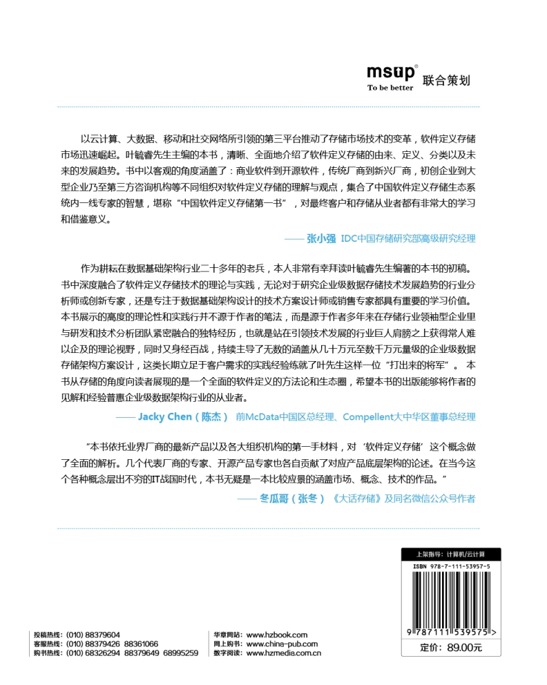 软件定义存储：原理、实践与生态详情图