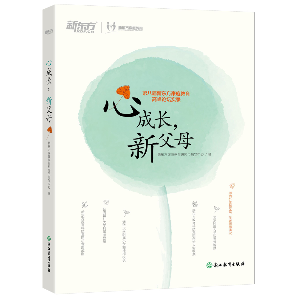 新东方：心成长，新父母