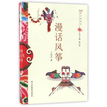中国俗文化丛书 漫话风筝