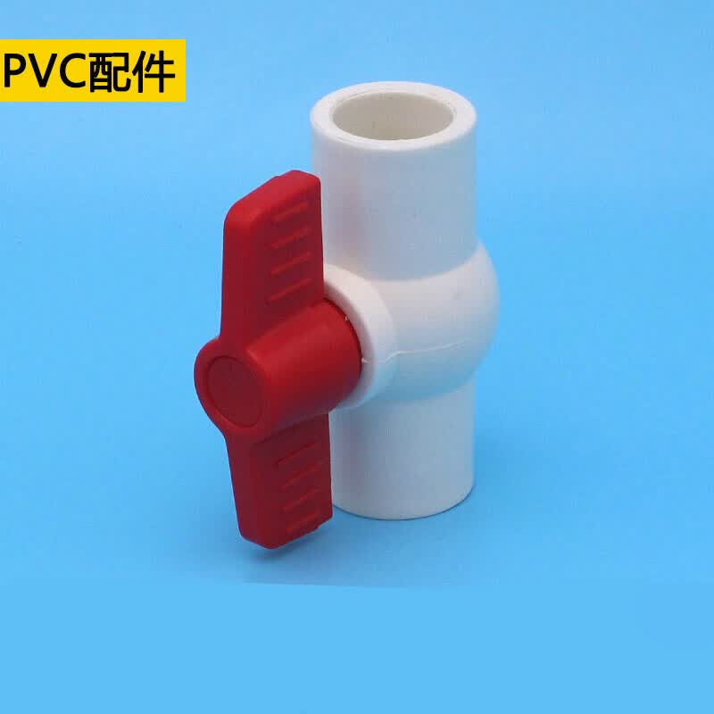 水管开关  pvc球阀管件20 25 32 40 50 63 75 90塑料阀门开关配件水管