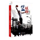 篮球之门 体育/运动 书籍