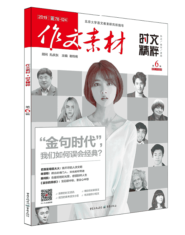 作文素材时文精粹1906
