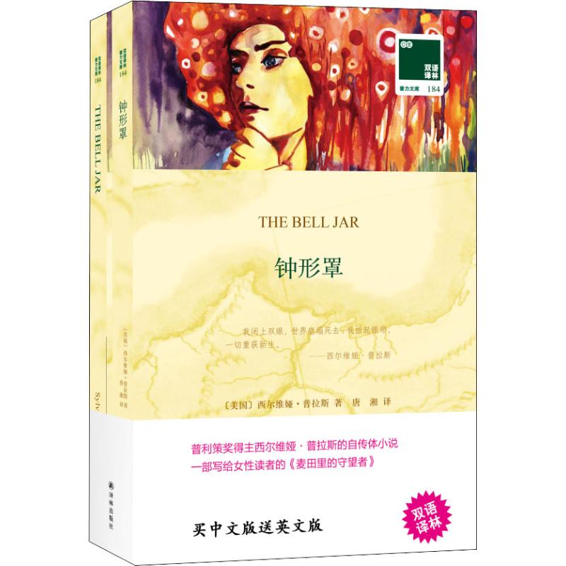 钟形罩:汉英对照