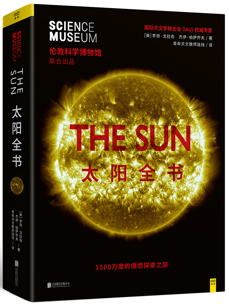 太阳全书