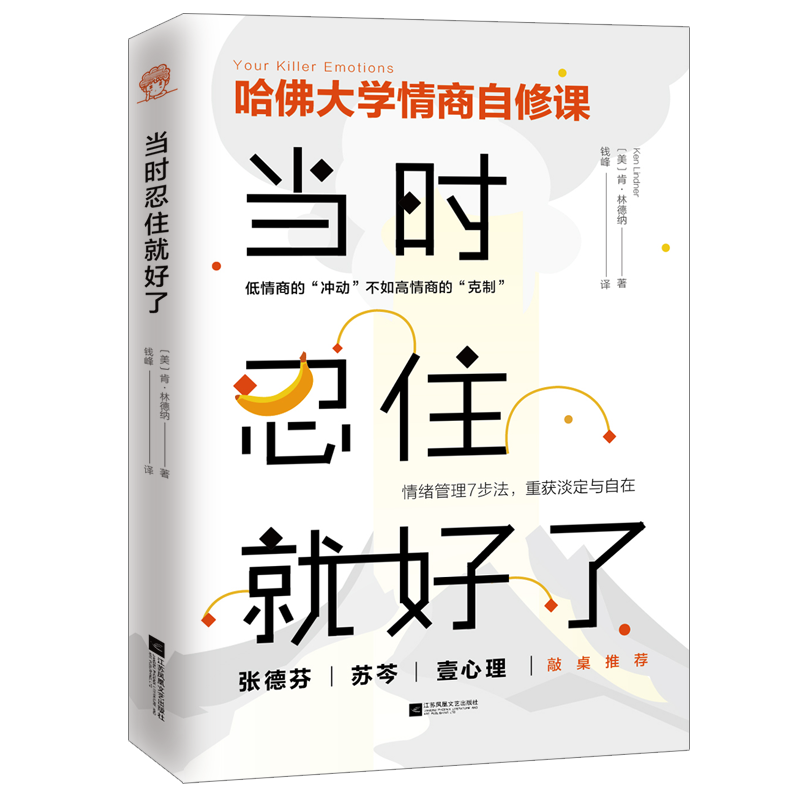  当时忍住就好了（写给每个内心善良，却总被误会的性情中人，张德芬、苏芩、壹心理敲桌推荐）