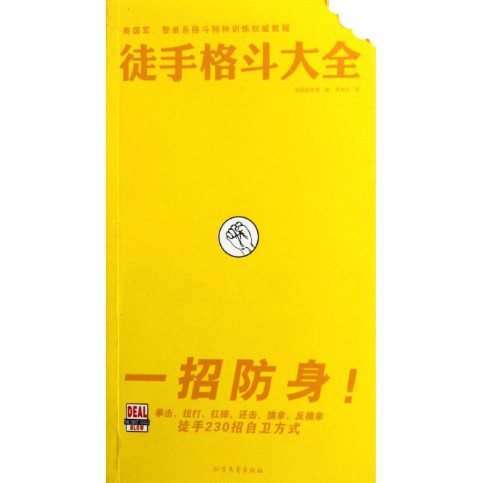 徒手格斗大全