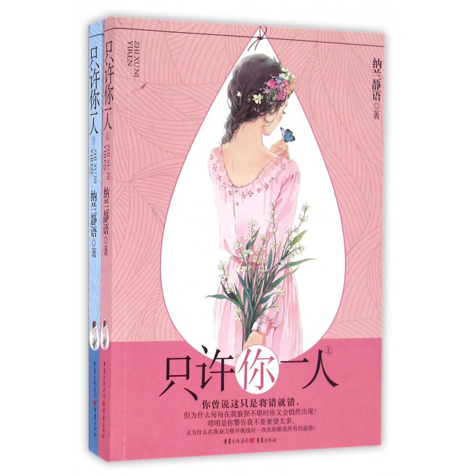 只许你一人(上下)