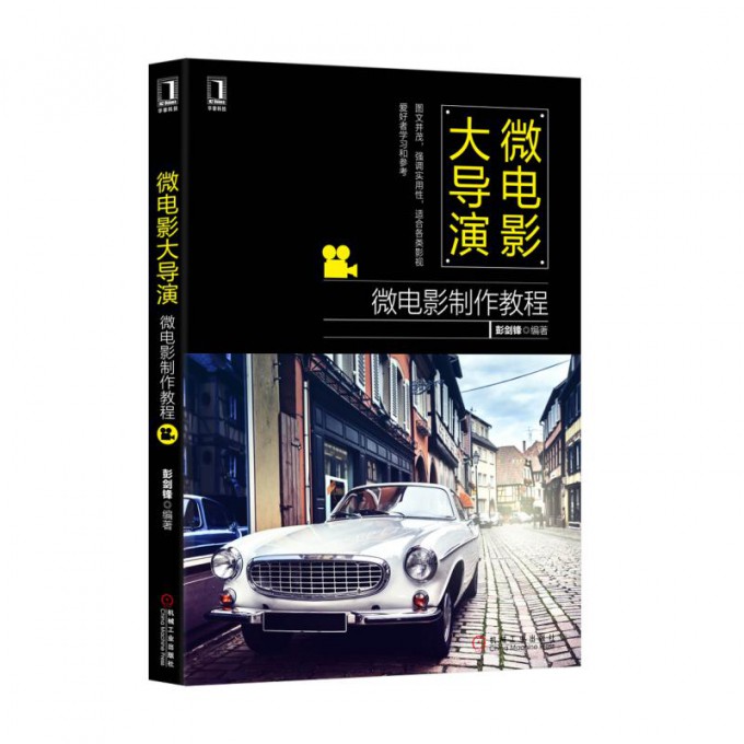 微电影大导演(微电影制作教程)