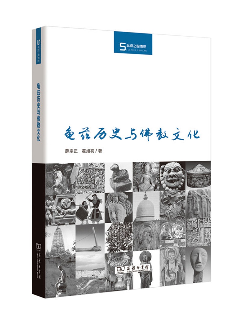 丝瓷之路博览：龟兹历史与佛教文化