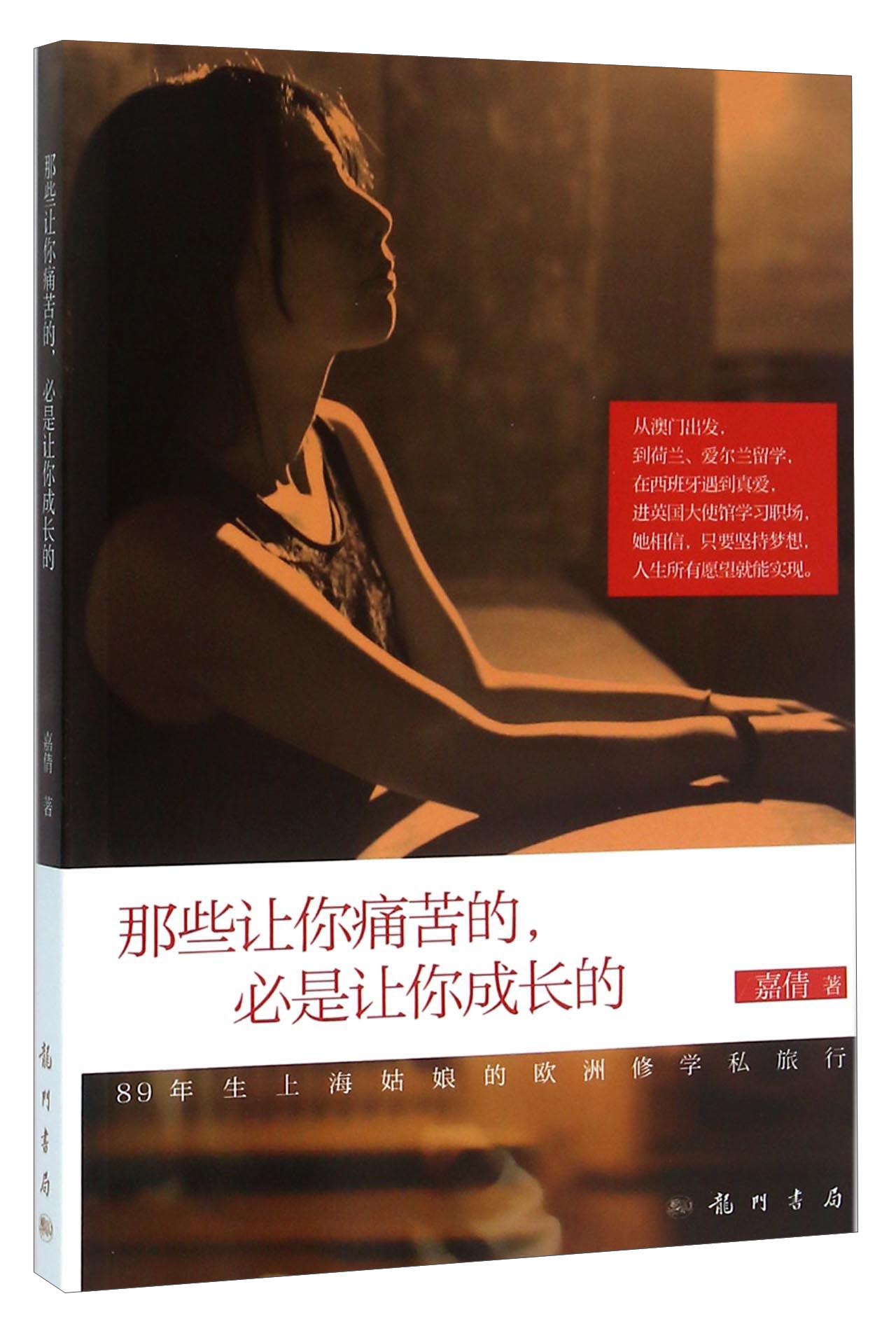 那些让你痛苦的，必是让你成长的