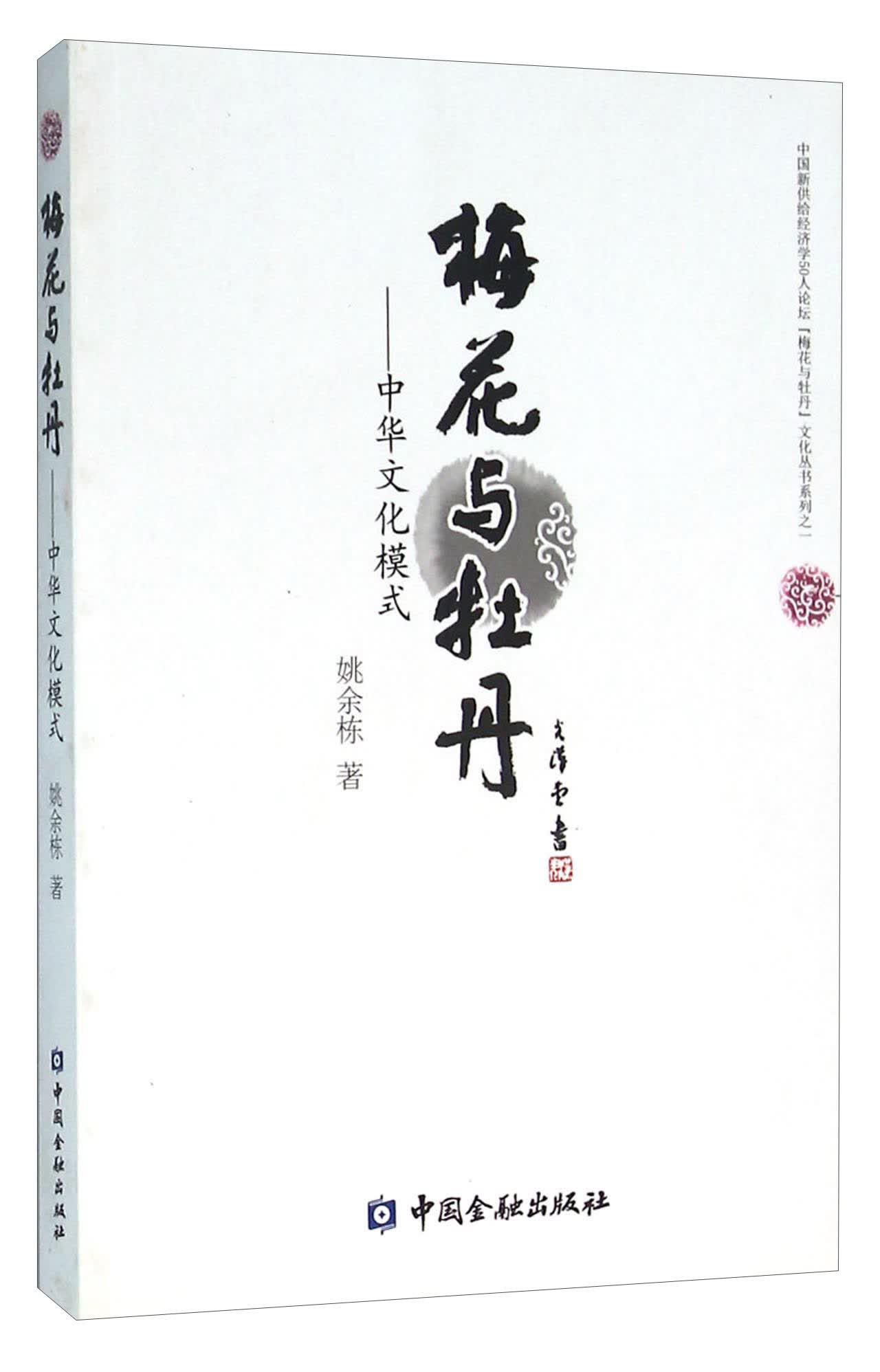 梅花与牡丹 中华文化模式