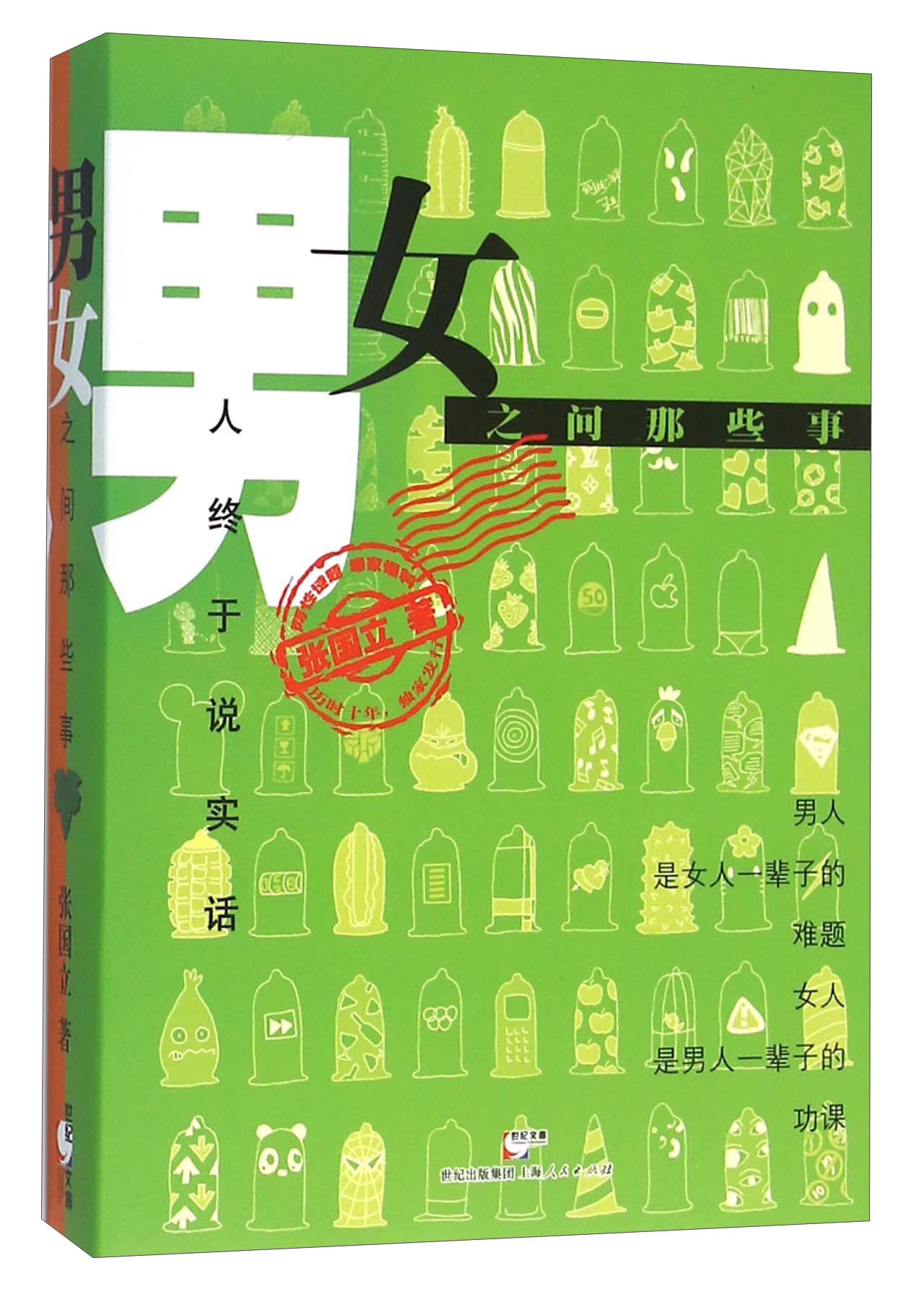 男女之间那些事（套装共2册）