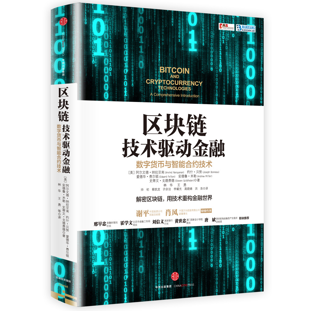 包邮区块链:技术驱动金融（涿州书库灾后重建 感谢支持）