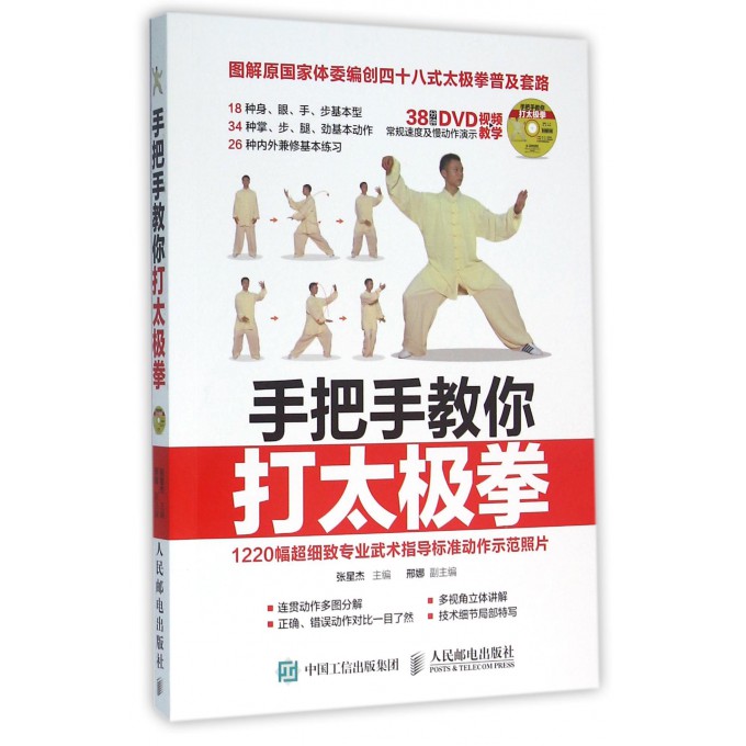 手把手教你打太极拳(附光盘)