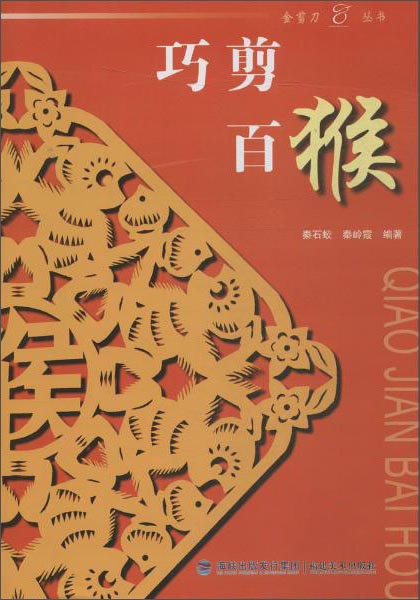 巧剪百猴