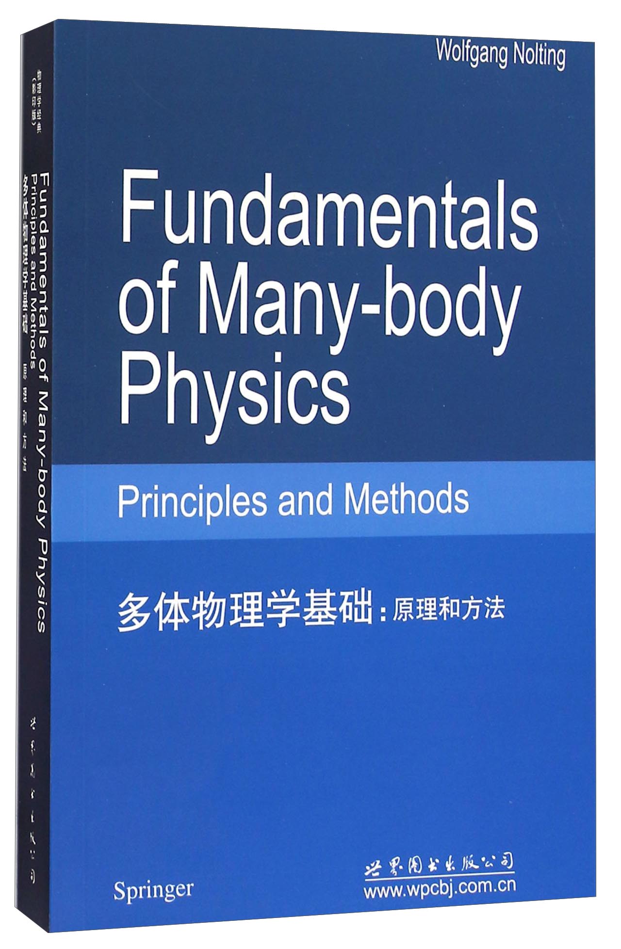 多体物理学基础：原理和方法（英文版）