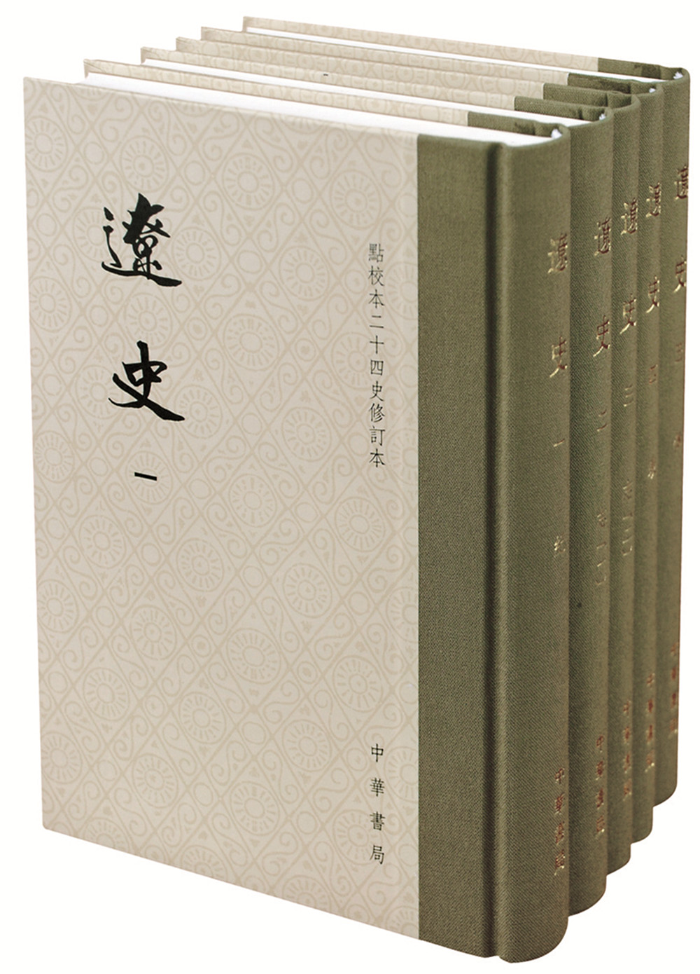 辽史全5册精装繁体竖排中华书局点校本二十四史修订本