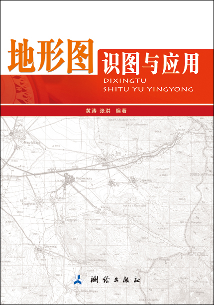 地形图识图与应用