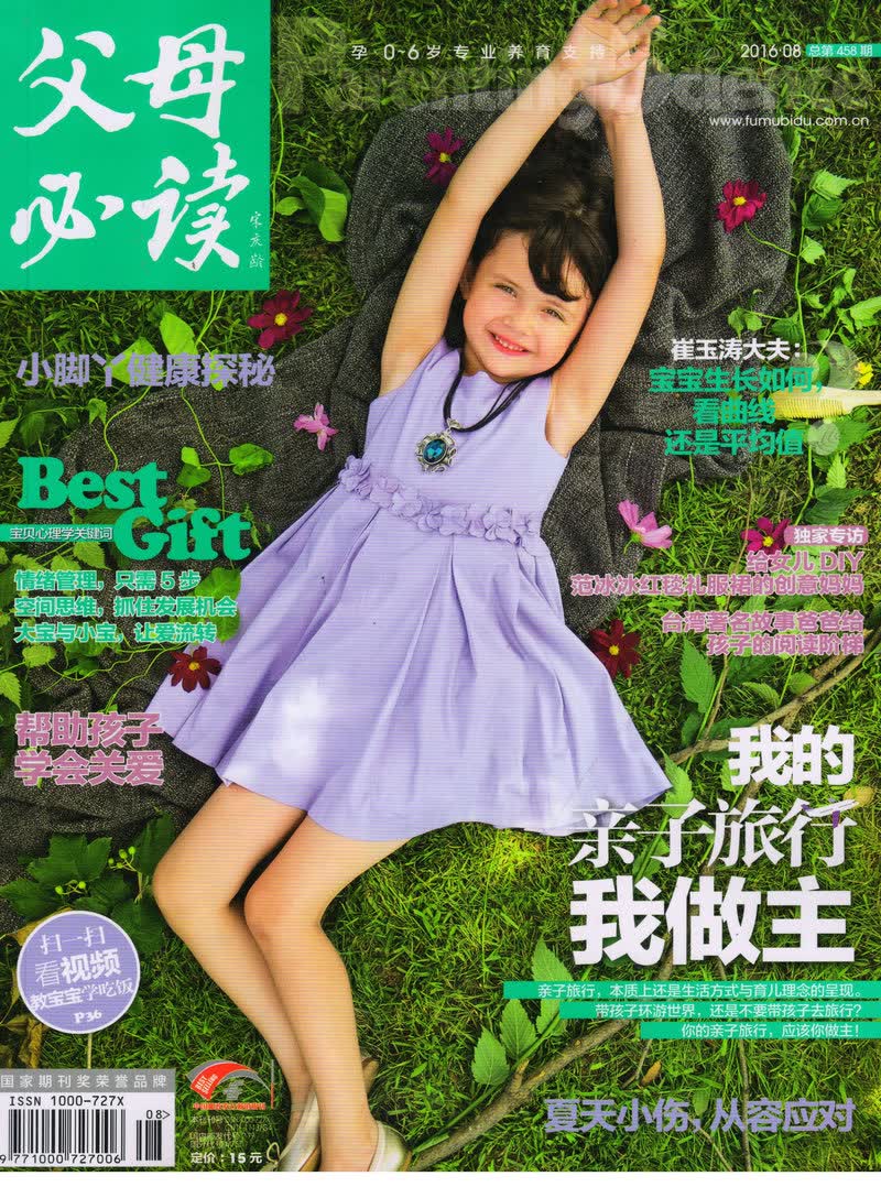 父母必读（2016年8月号）