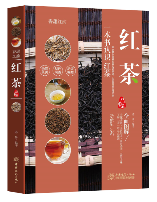 香甜红韵：红茶品鉴 烹饪/美食 书籍
