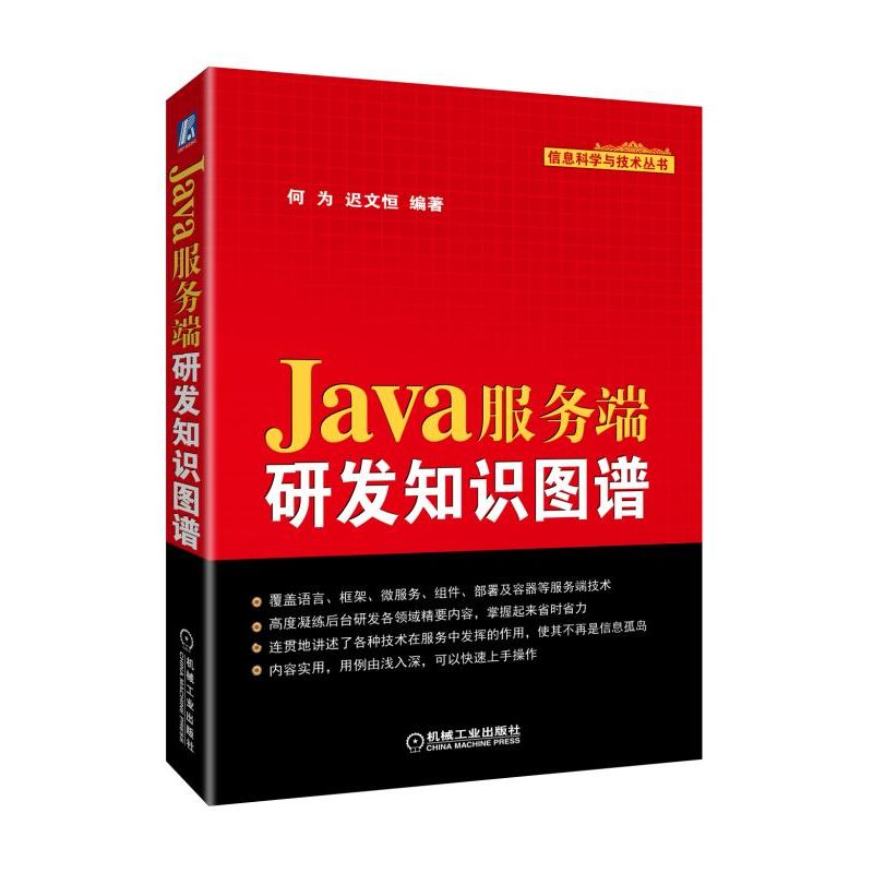 Java服务端研发知识图谱