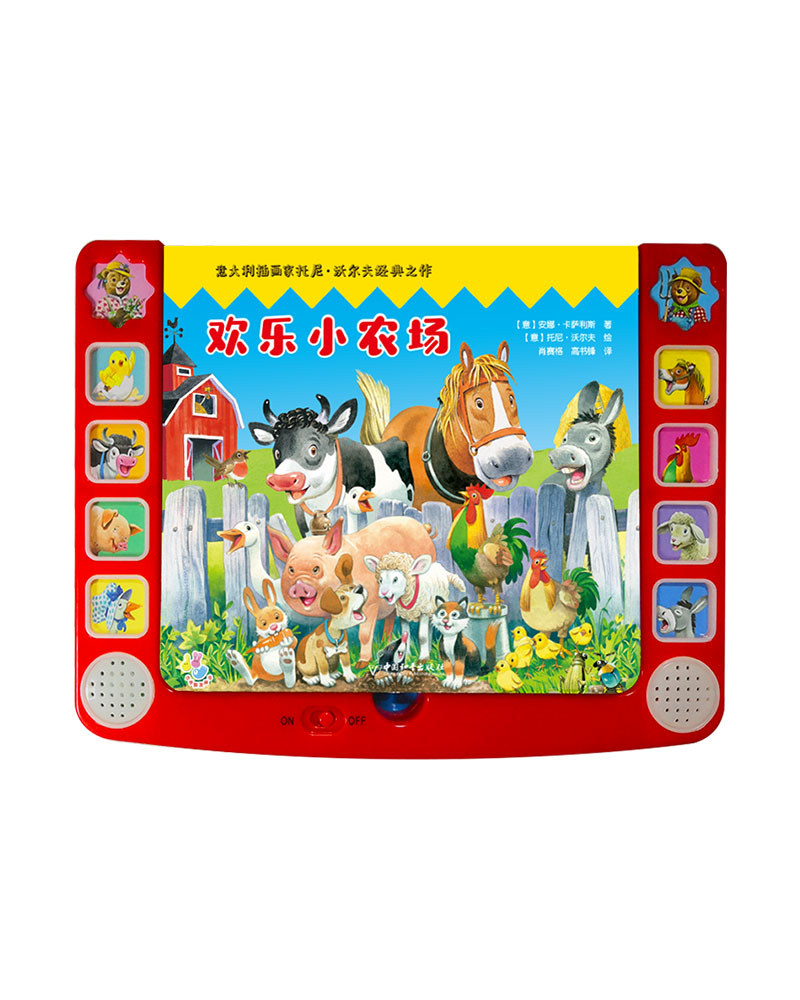 123小手指发声书  欢乐小农场(爸爸妈妈~~~,宝贝动动小手指——声音真