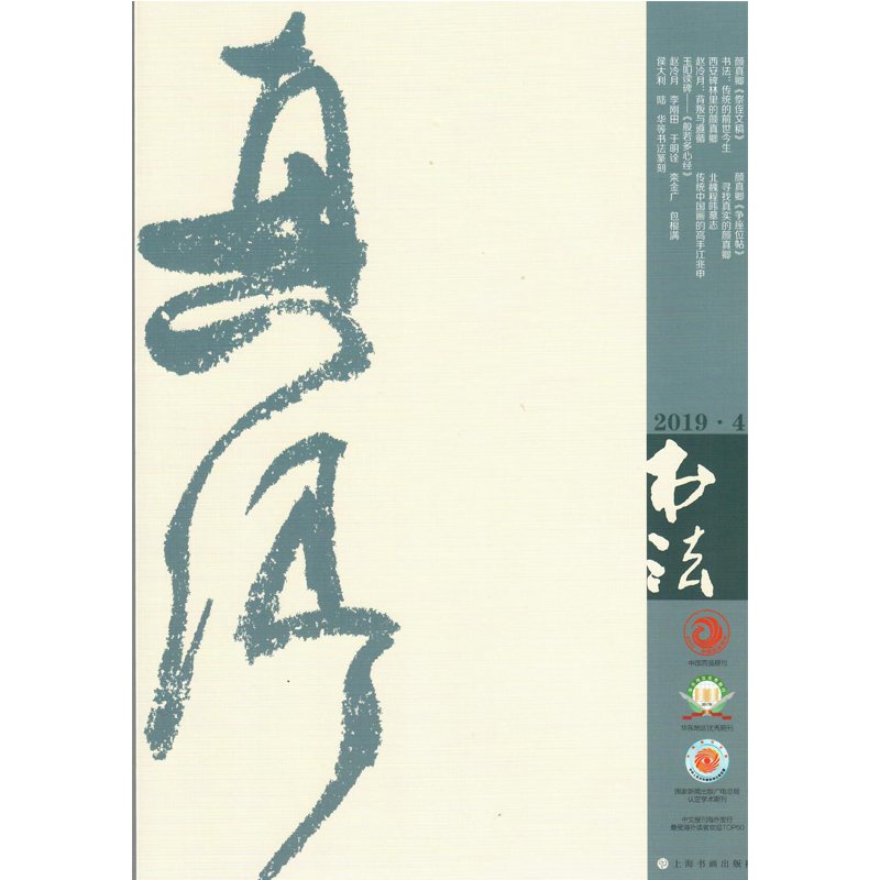 书法(2019年4月刊）