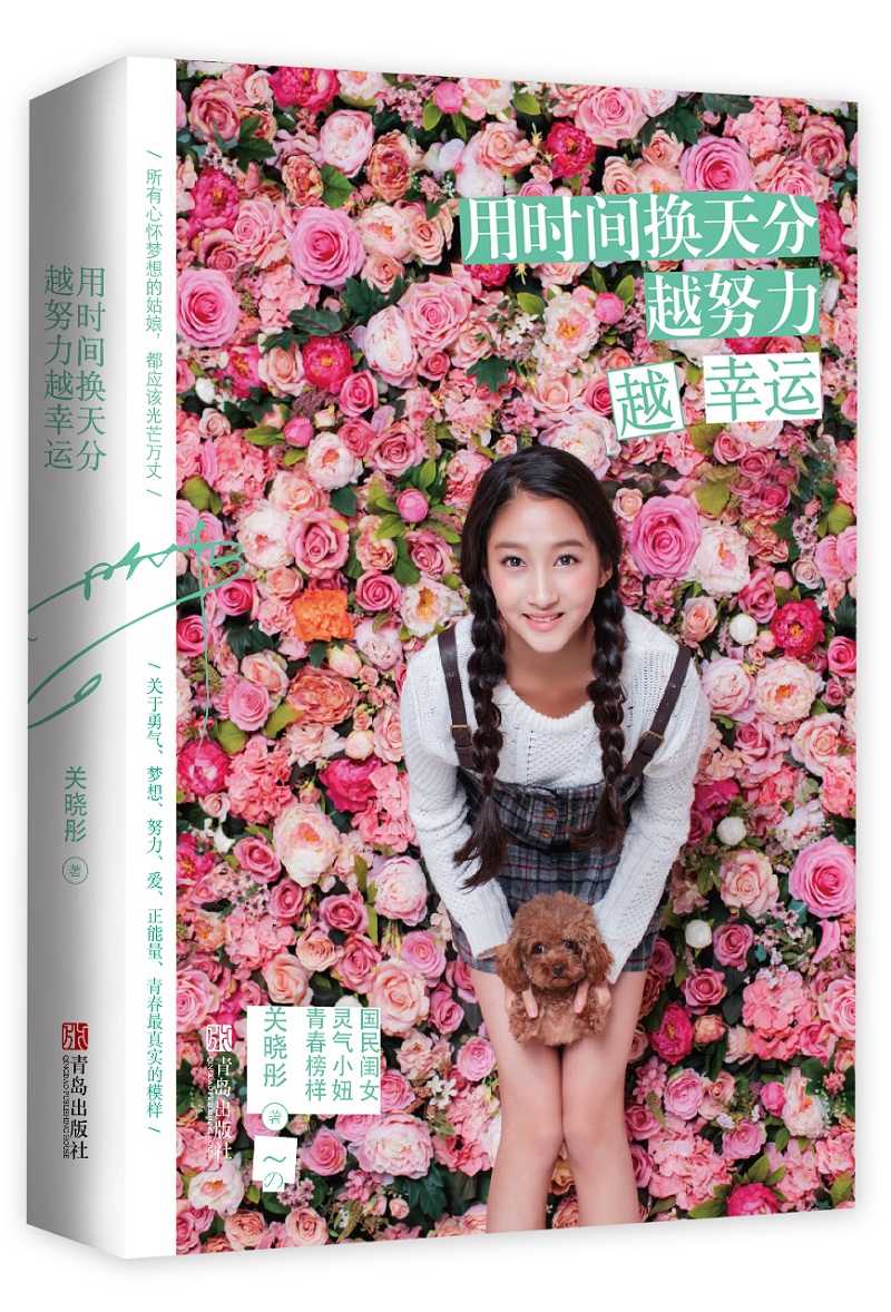 用时间换天分 越努力越幸运(附:海报)