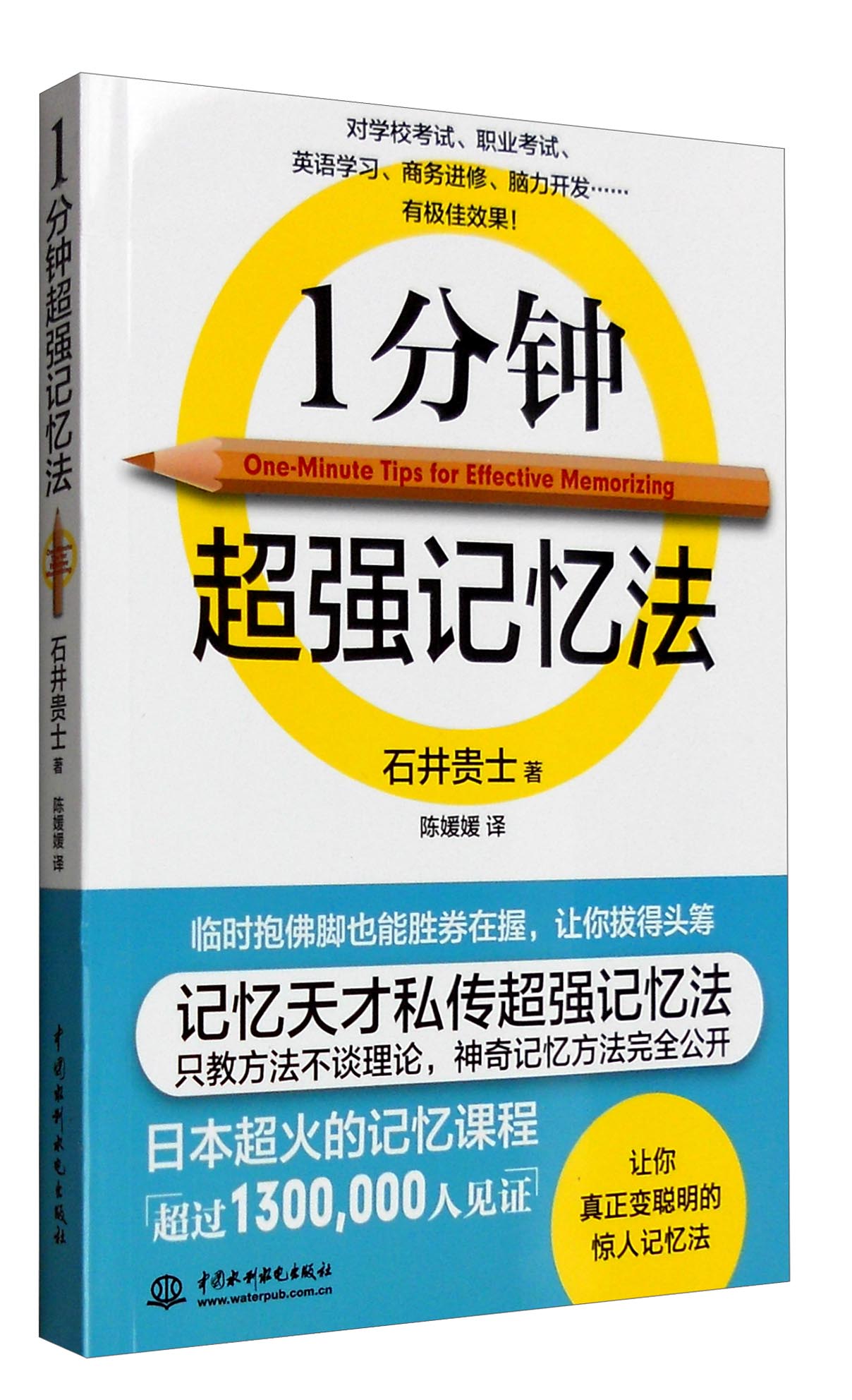 1分钟超强记忆法 只教方法不谈理论，中小学成人快速提高记忆力，备战考试