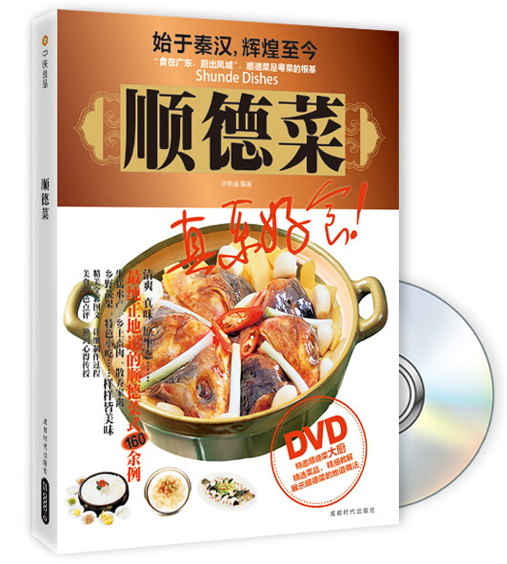 顺德菜（附DVD光盘1张）