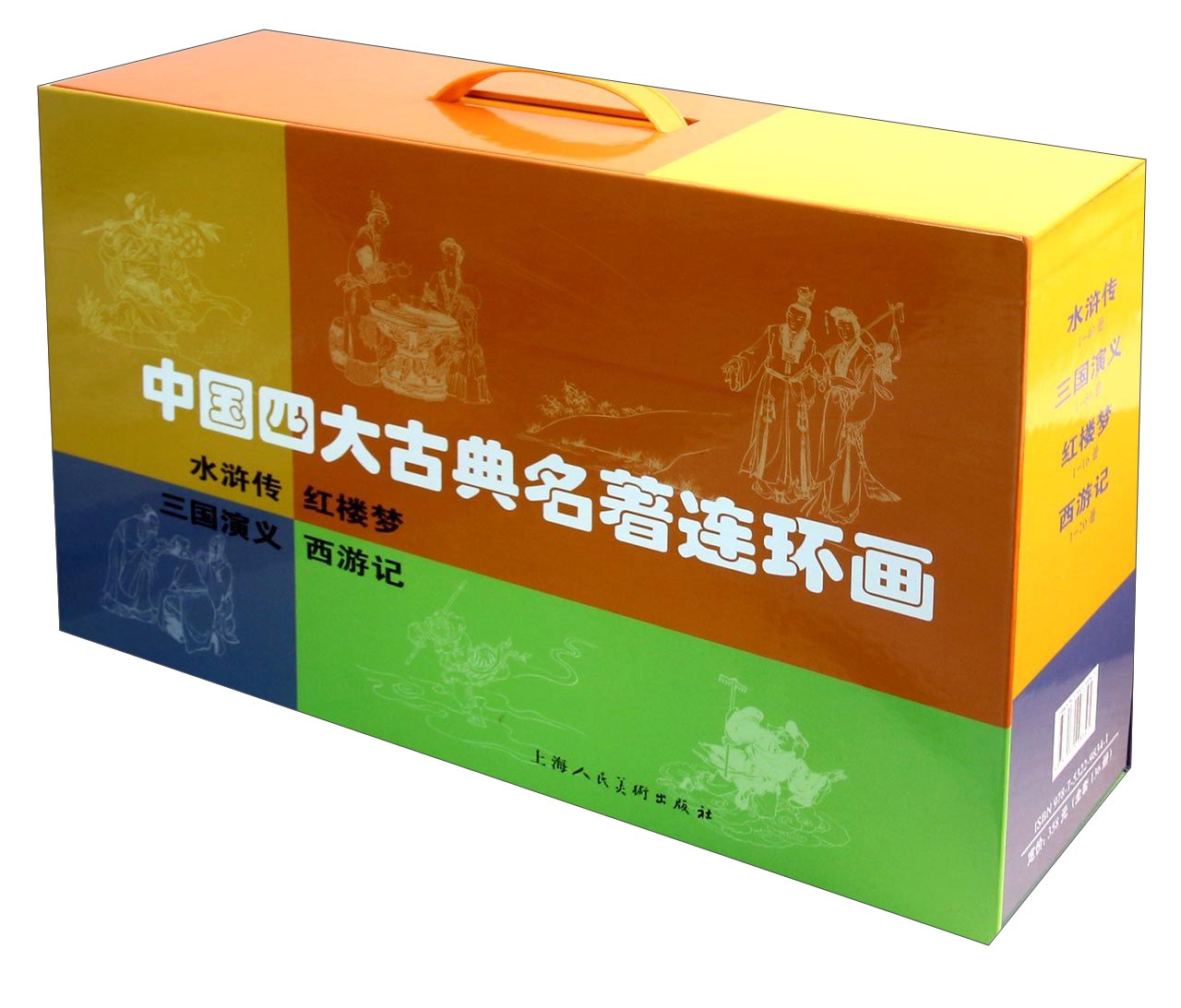 中国四大古典名著连环画（套装共136册）