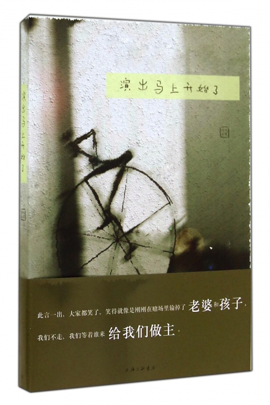 演出马上开始了