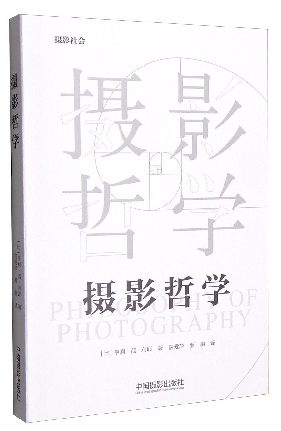 摄影哲学