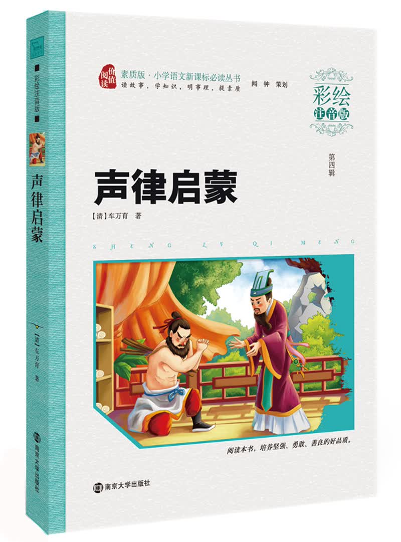 声律启蒙 小学生课外阅读 无障碍阅读（彩绘注音版）智慧熊图书