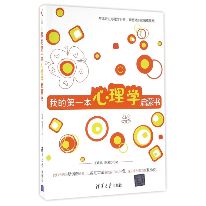 我的**本心理学启蒙书