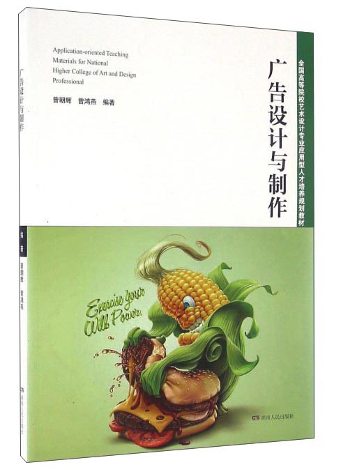 廣告設(shè)計與制作