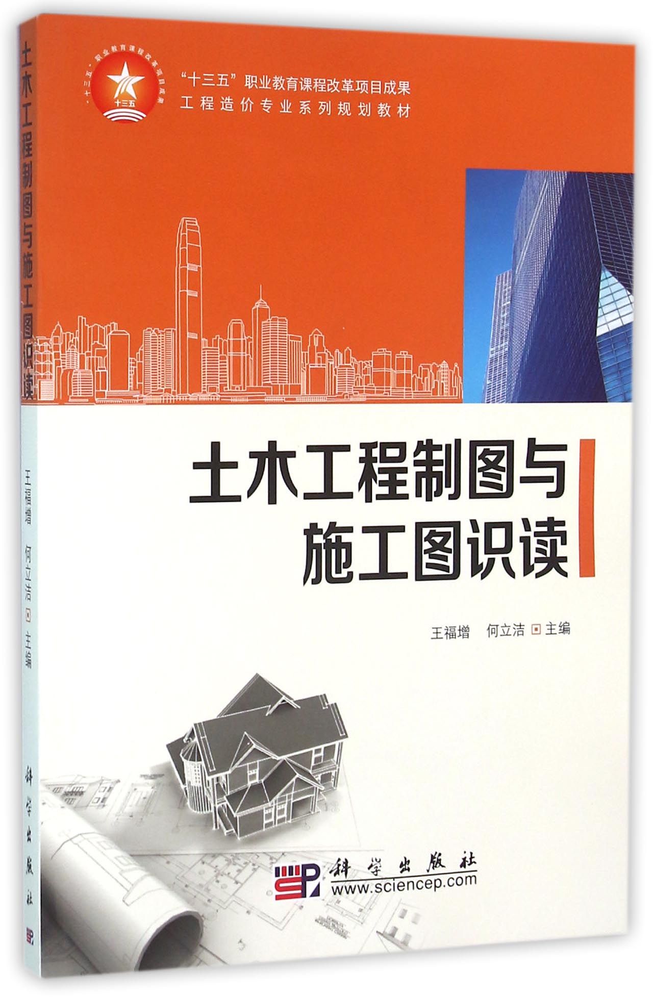 土木工程制图与施工图识读