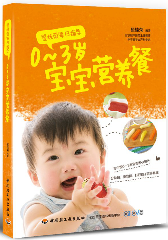 正版 0~3岁宝宝营养餐 9787518400898