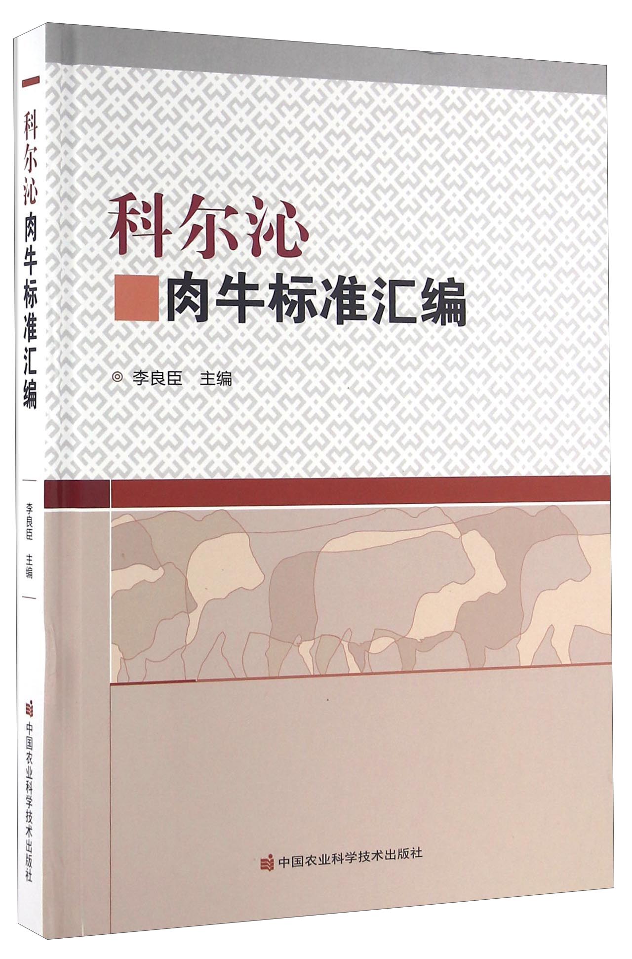 科尔沁肉牛标准汇编高性价比高么？