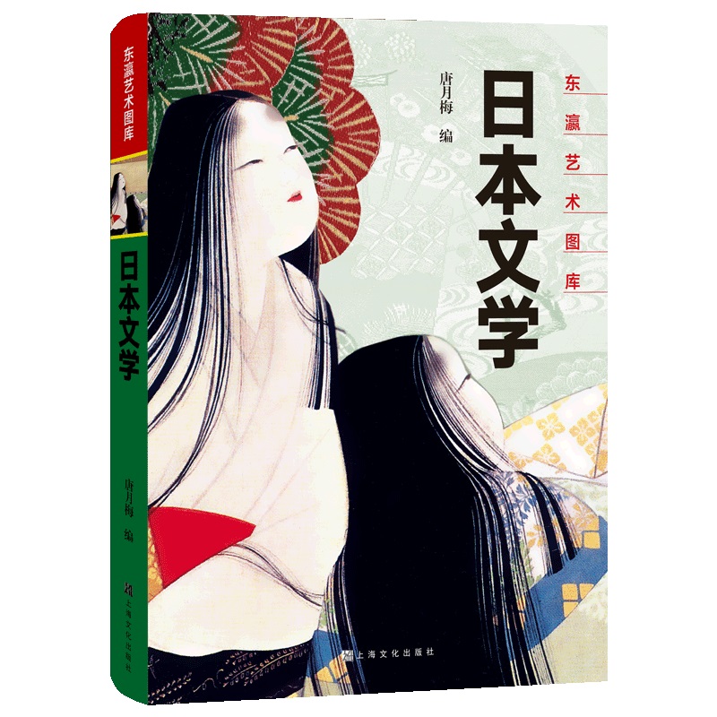 [正版图书]东瀛艺术图库：~~文学
