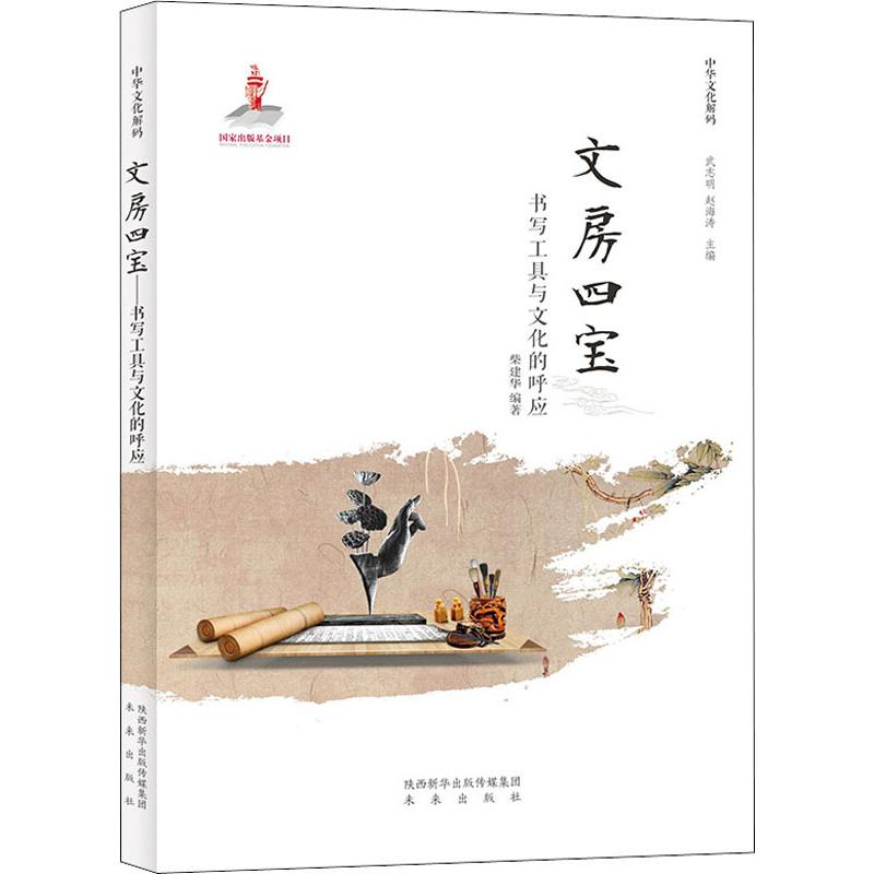 文房四宝 书写工具与文化的呼应