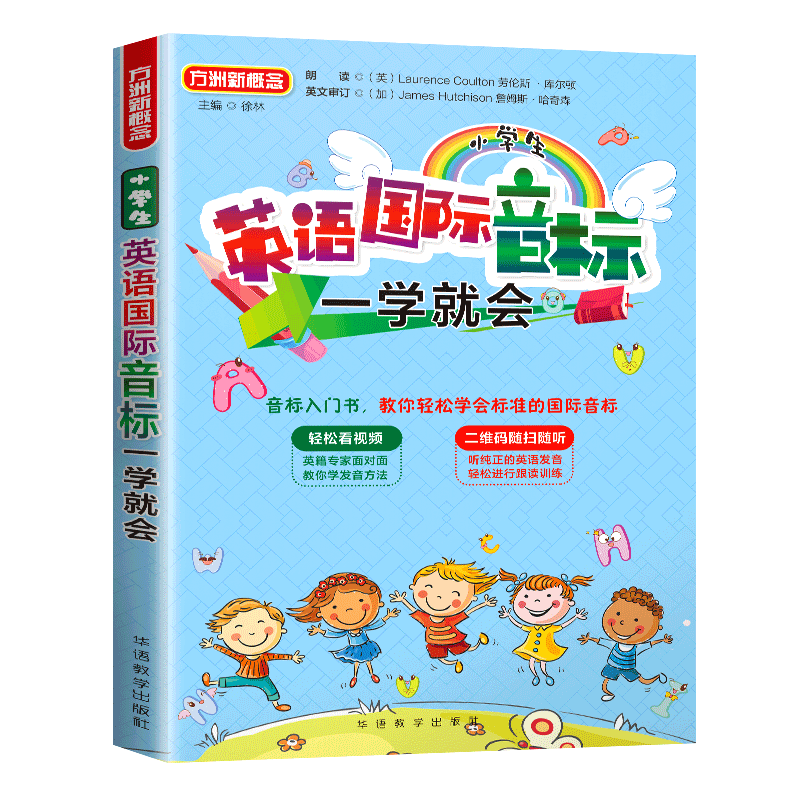 小学通用商品——让孩子轻松学英语