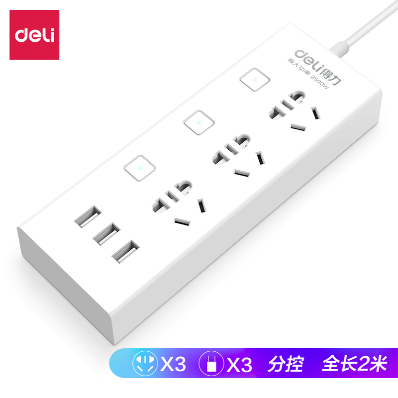 得力（deli） USB智能插座  3USB+3组合孔  独立分控  智能充电插排/插线板/排插/接线板  全长2米  18287