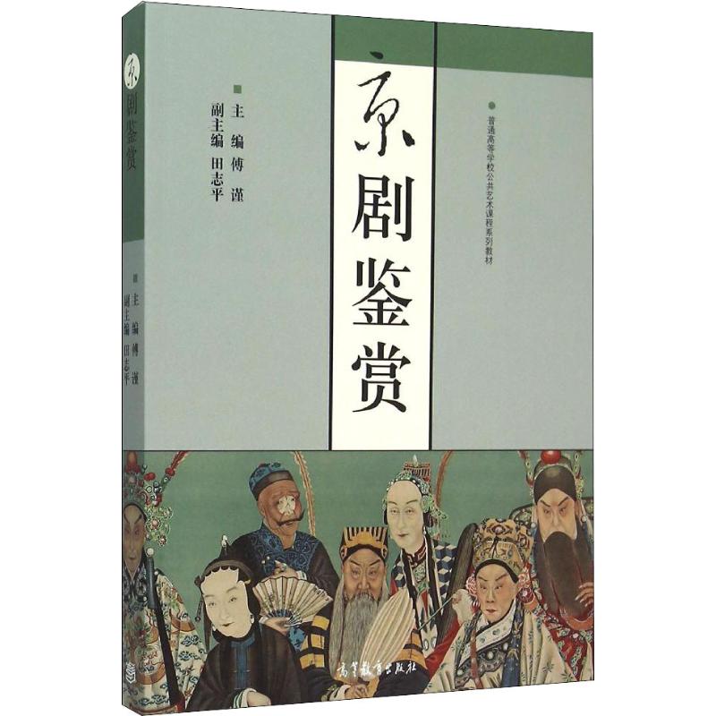 京剧鉴赏