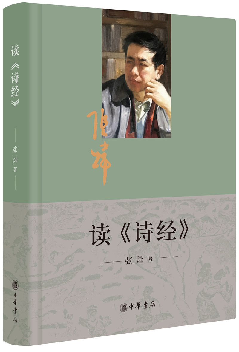 读《诗经》(软精)