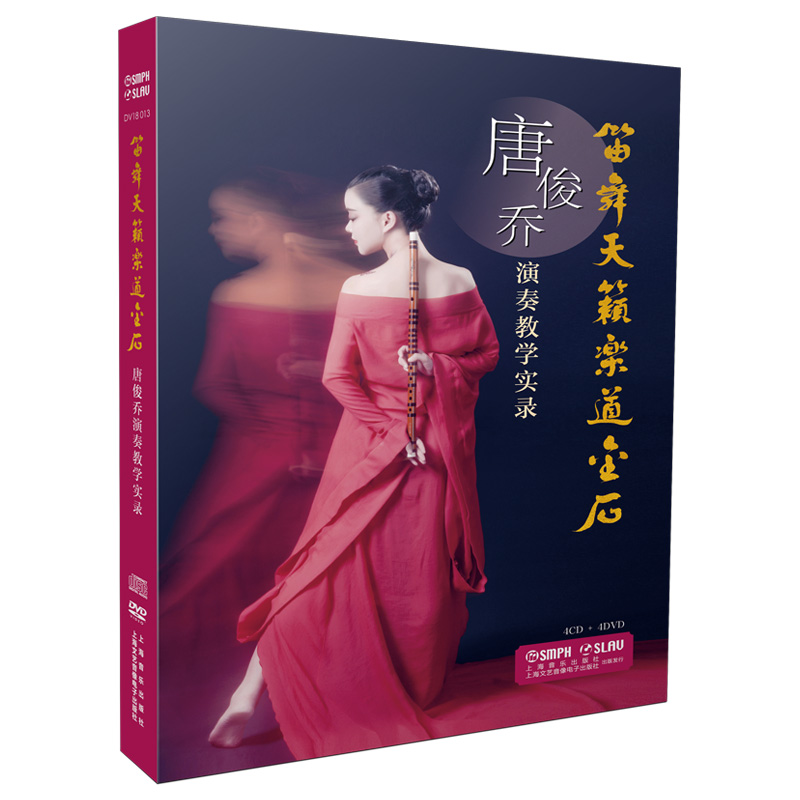 笛舞天籁乐道金石-唐俊乔演奏教学实录（4CD+4DVD）